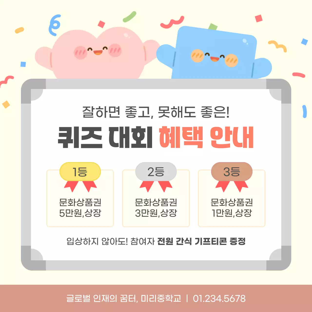 노랑 아기자기한 퀴즈대회 이벤트