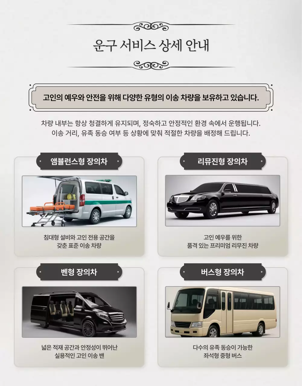 검정색의 고급진 장례 운송 서비스 안내