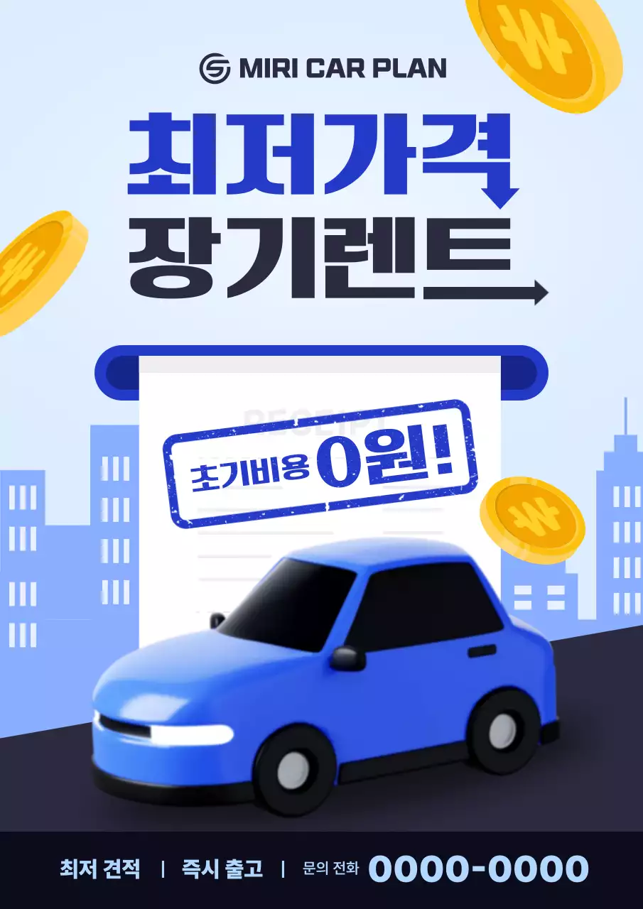 파랑 모던 자동차 광고