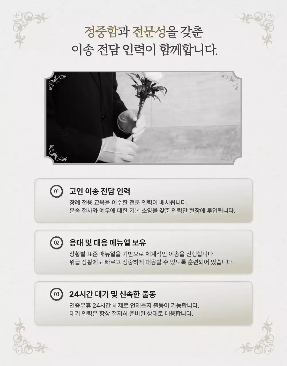검정색의 고급진 장례 운송 서비스 안내