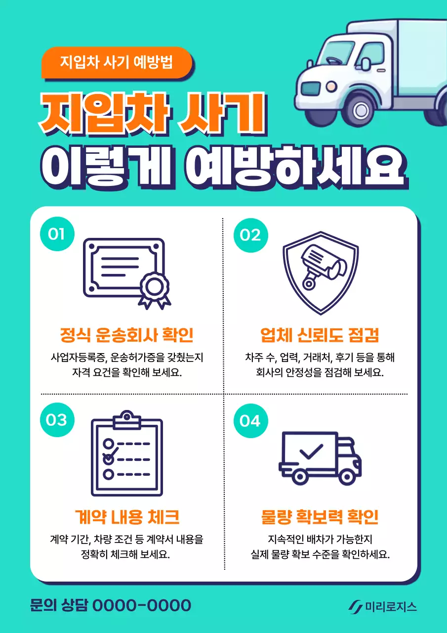 하늘색 깔끔 안전 캠페인 안내