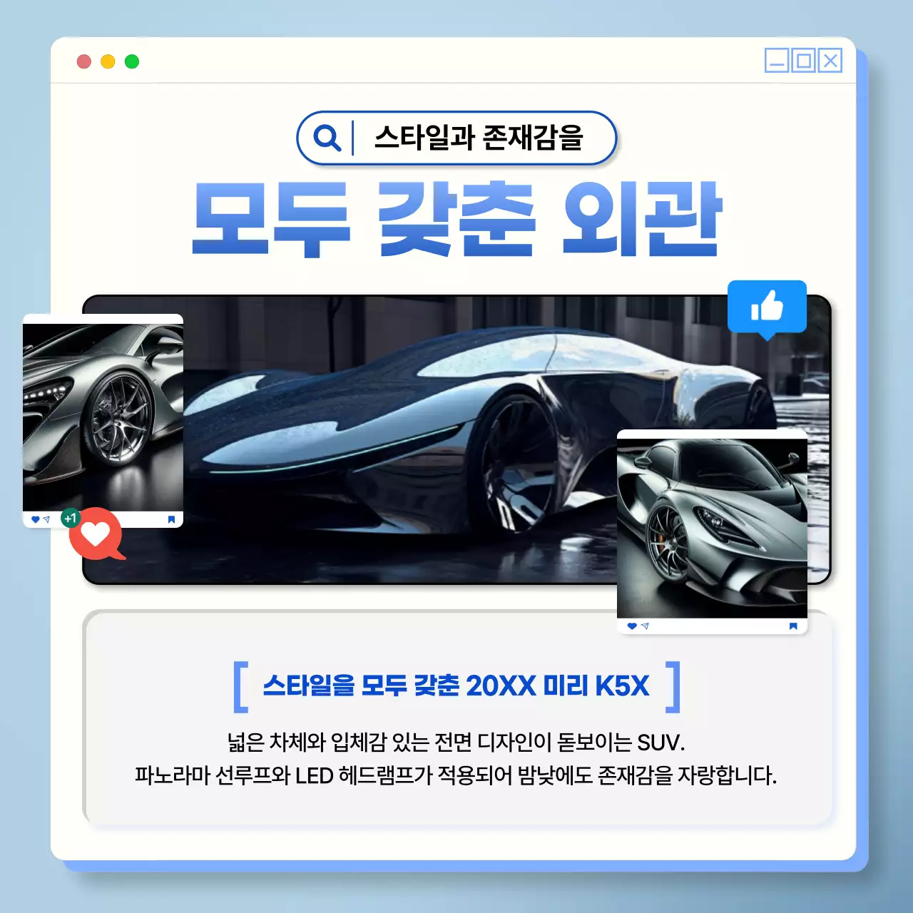 하늘색의 트렌드한 자동차 광고