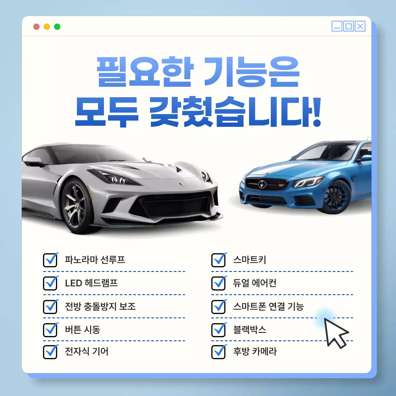하늘색의 트렌드한 자동차 광고
