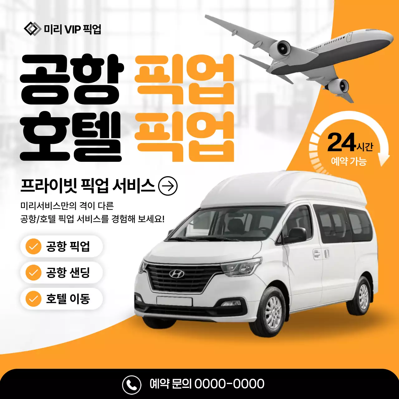 주황 모던 교통 광고