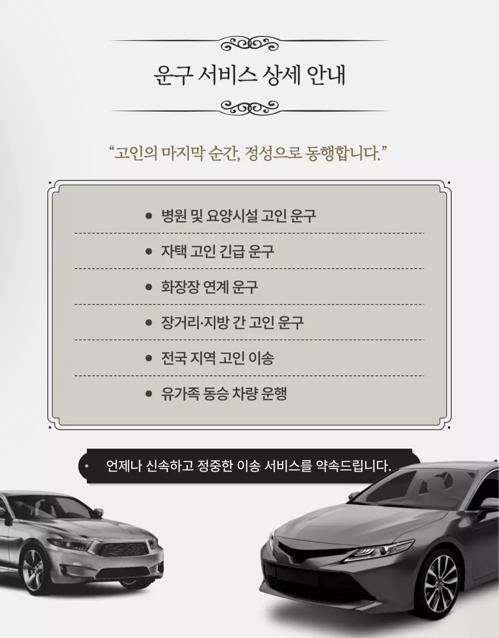 검정색의 고급진 장례 운송 서비스 안내