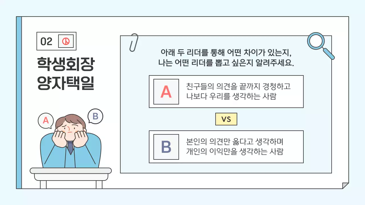 하늘색 아기자기한 학생회장 교육