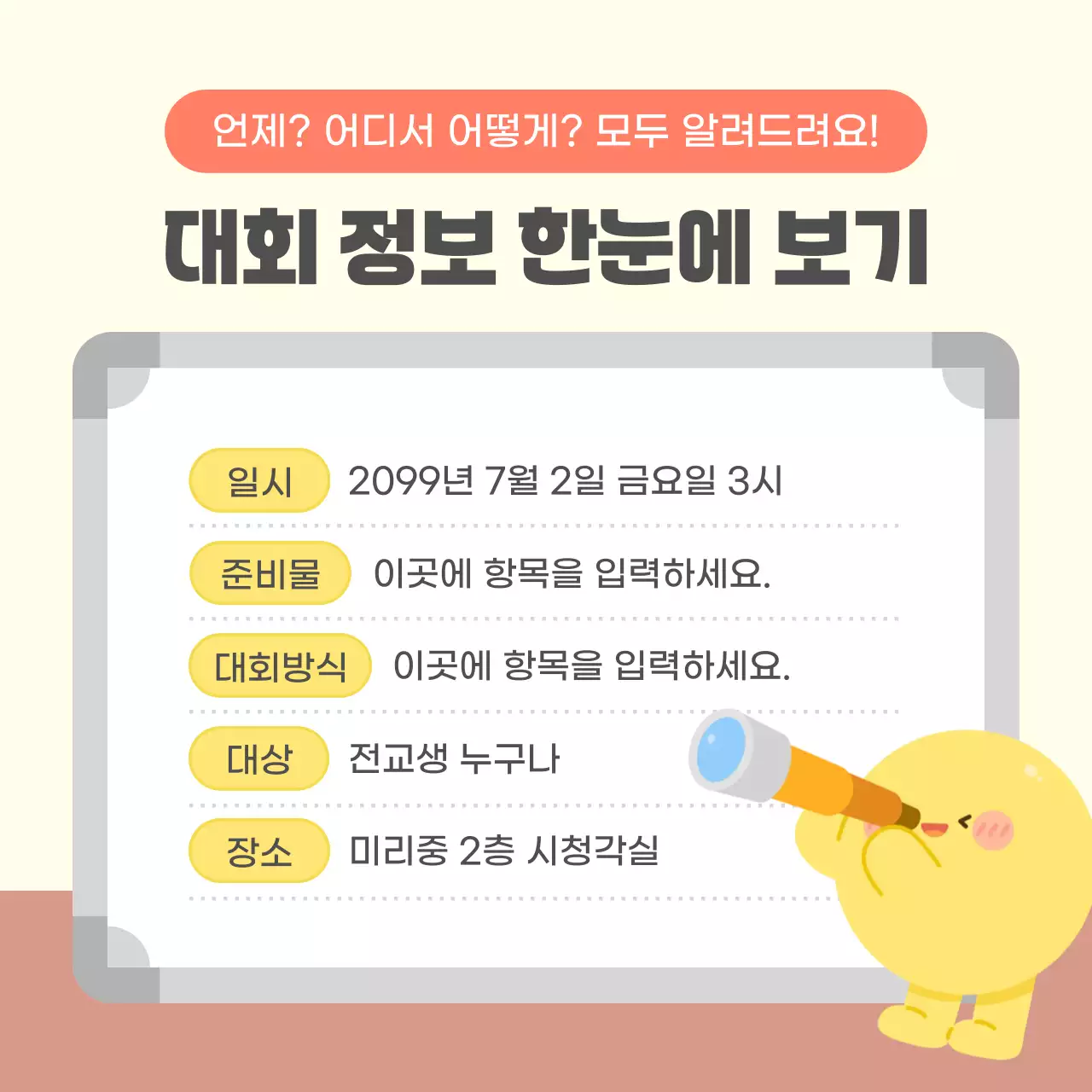 노랑 아기자기한 퀴즈대회 이벤트