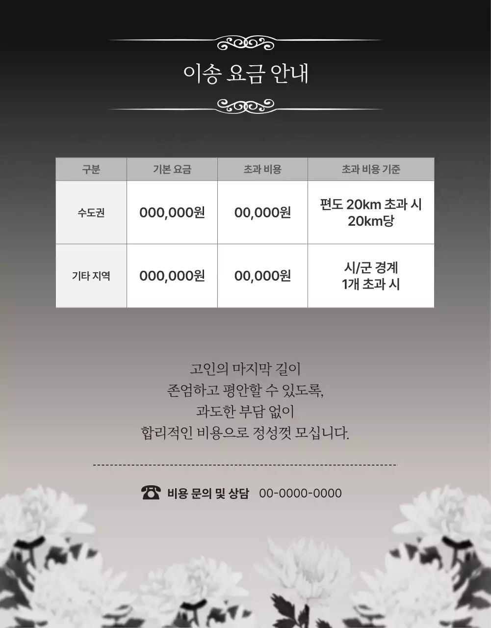 검정색의 고급진 장례 운송 서비스 안내