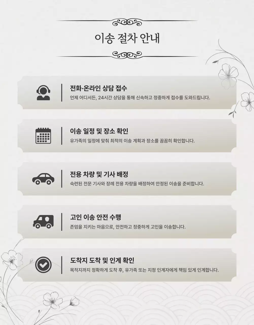 검정색의 고급진 장례 운송 서비스 안내
