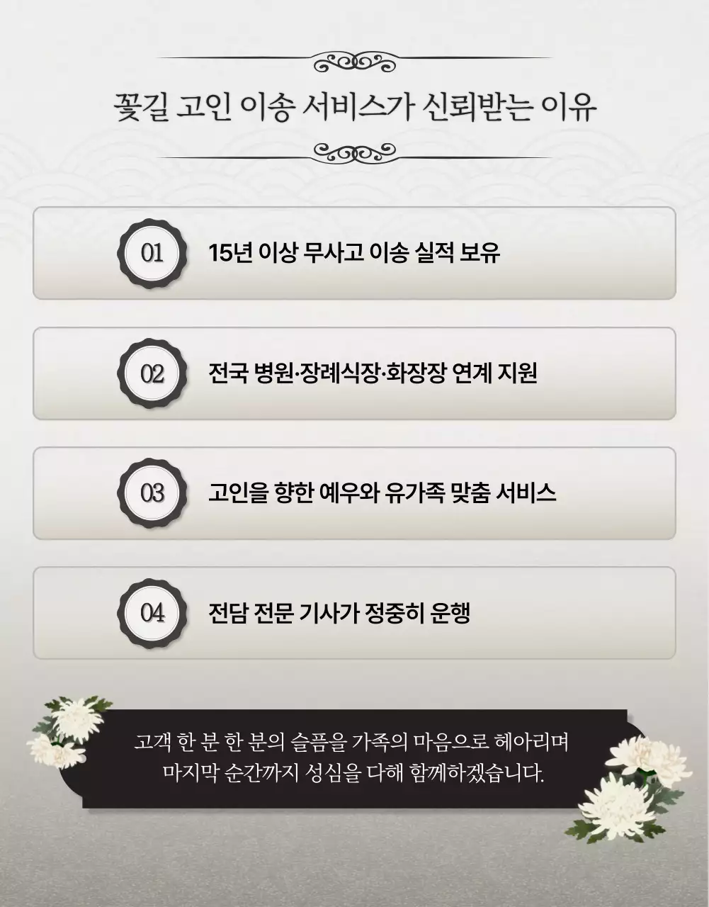 검정색의 고급진 장례 운송 서비스 안내