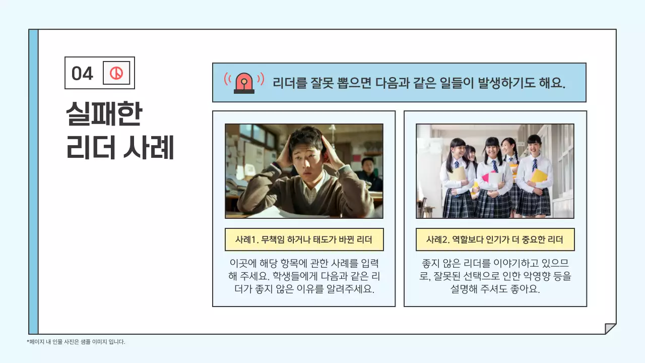 하늘색 아기자기한 학생회장 교육