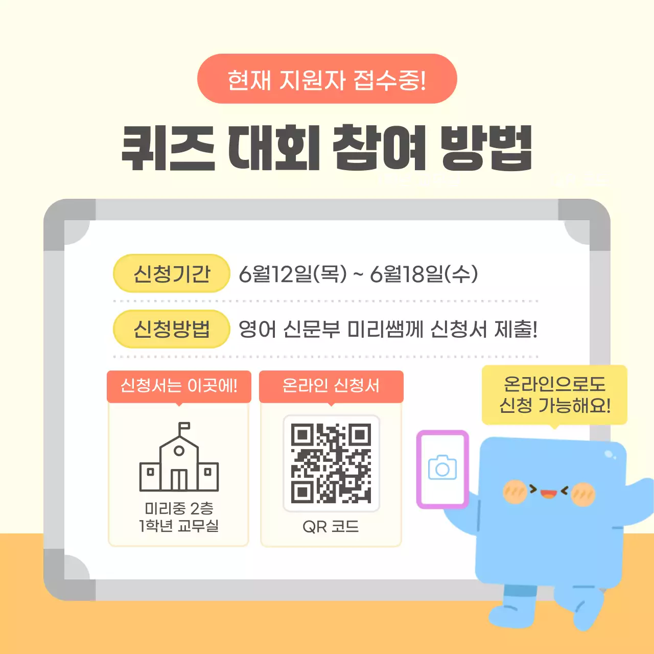노랑 아기자기한 퀴즈대회 이벤트
