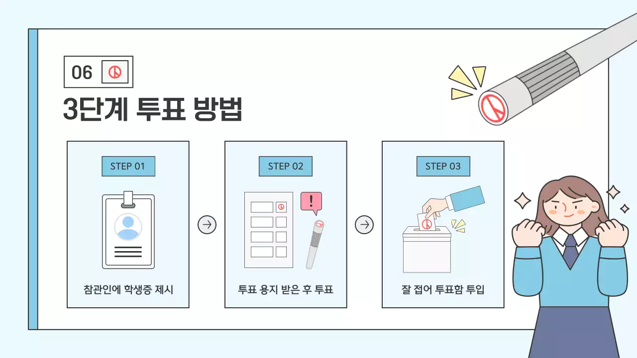 하늘색 아기자기한 학생회장 교육