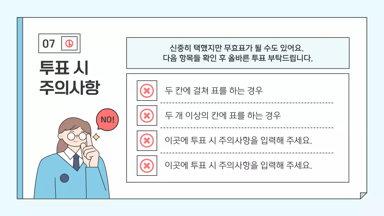 하늘색 아기자기한 학생회장 교육