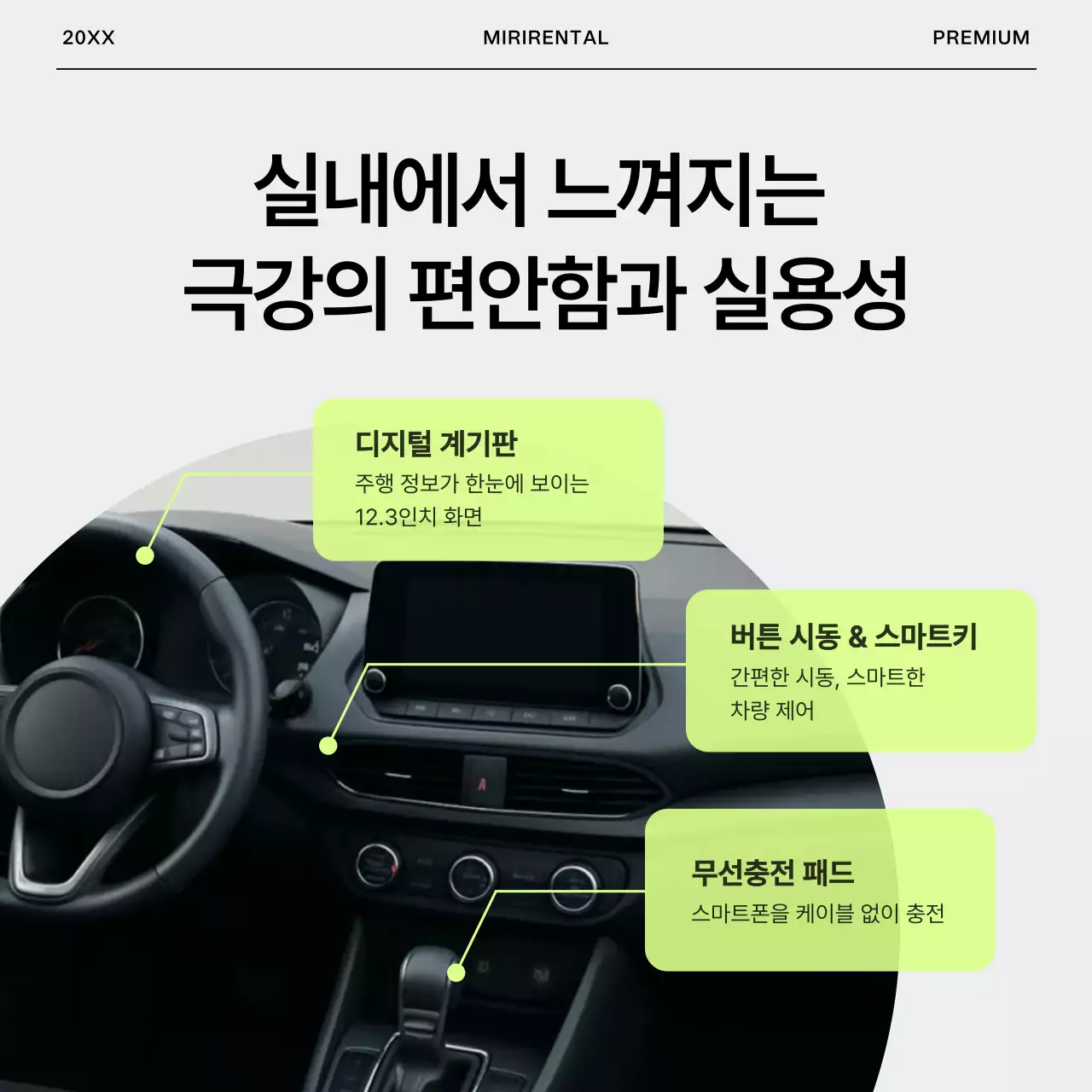 회색과 연두색의 심플한 렌터카 광고