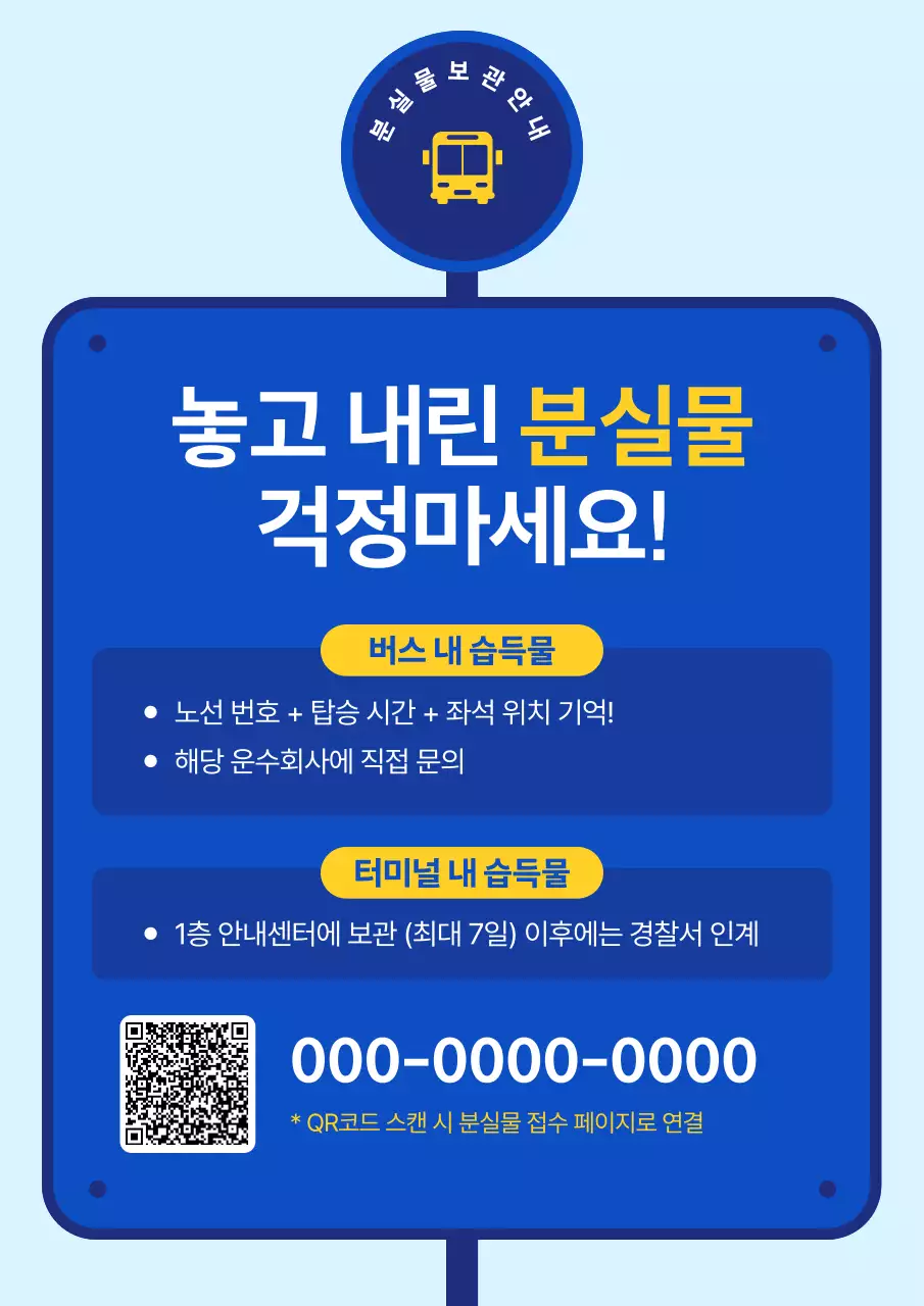 파랑의 심플한 시외버스 분실물 공지