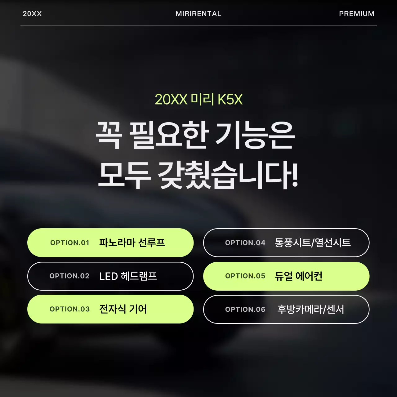 회색과 연두색의 심플한 렌터카 광고