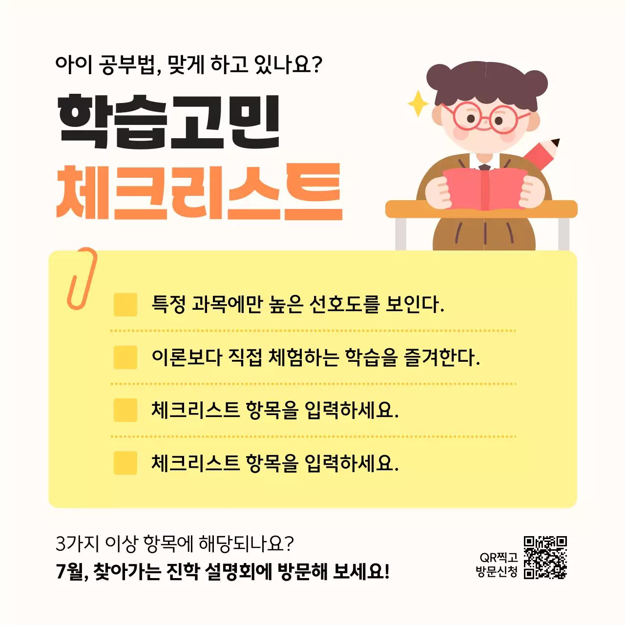 노랑 아기자기한 교육 캠페인