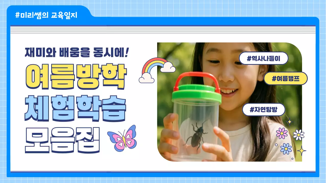 파랑 아기자기한 체험학습 모집