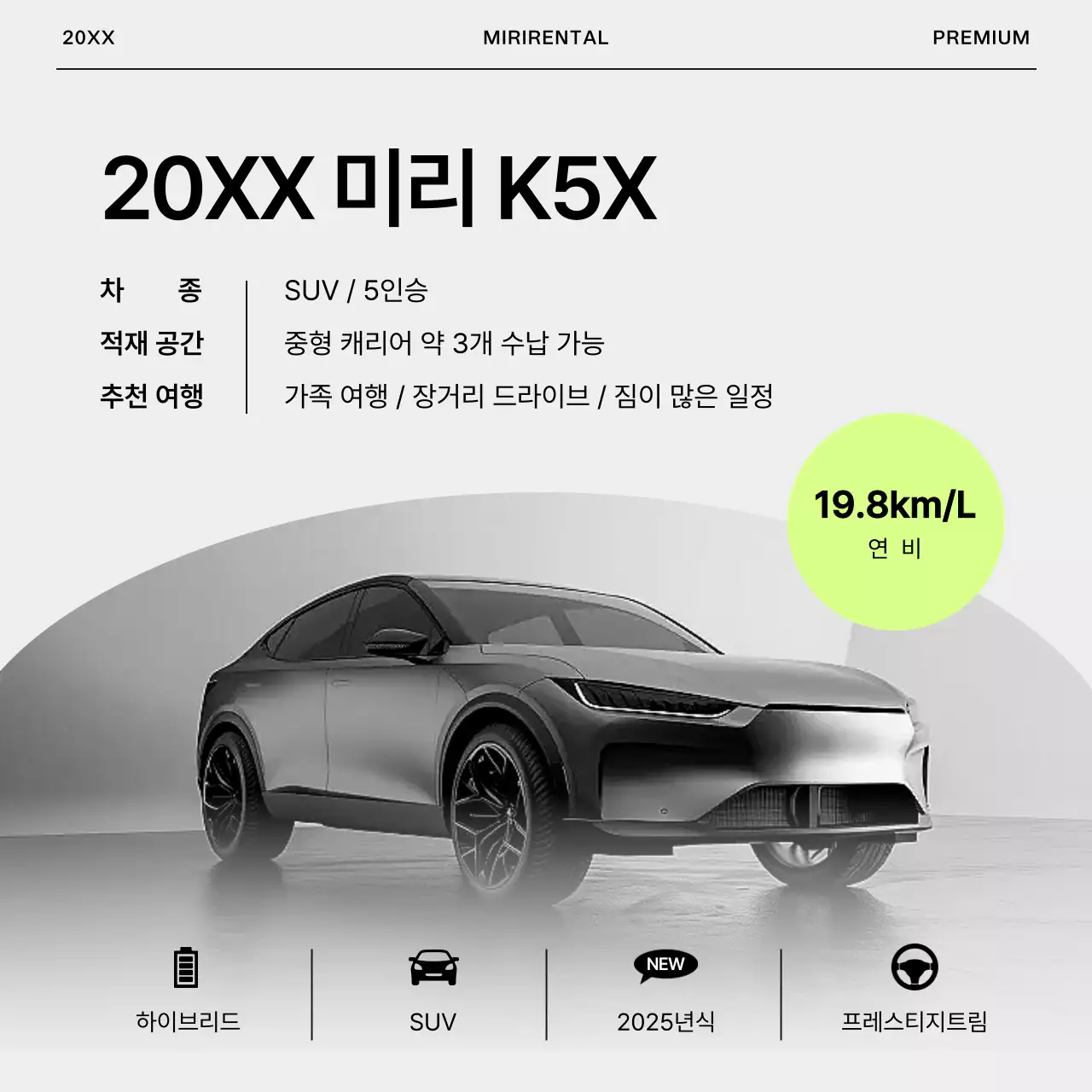 회색과 연두색의 심플한 렌터카 광고