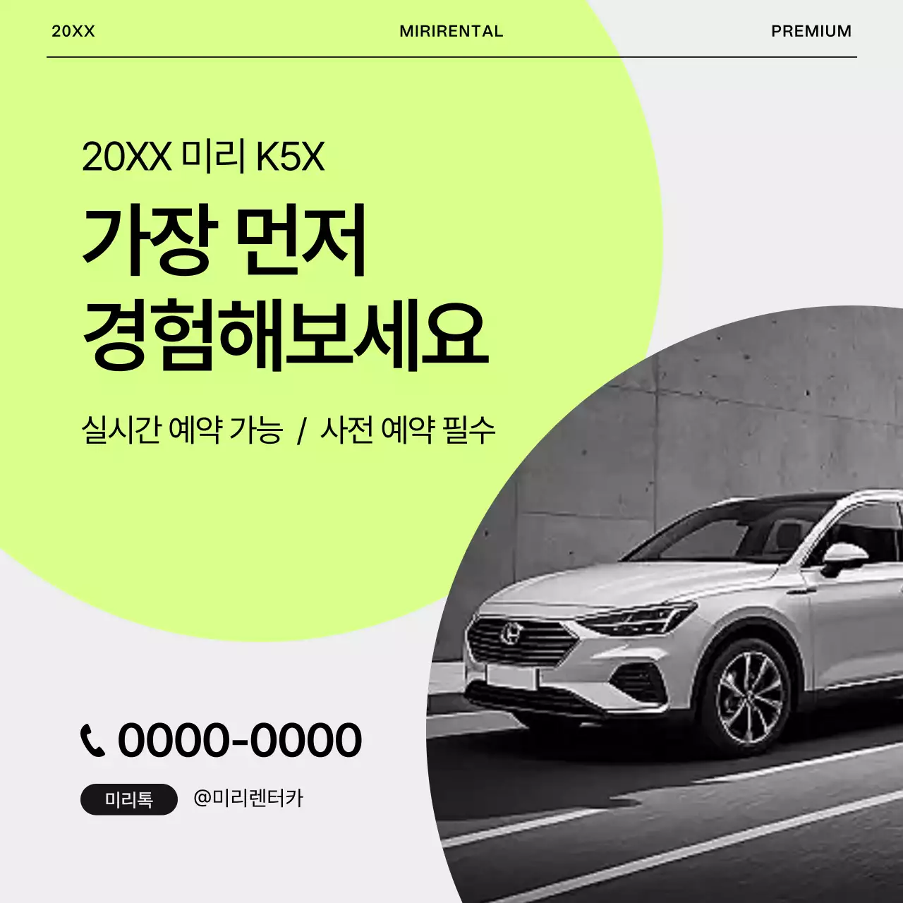 회색과 연두색의 심플한 렌터카 광고