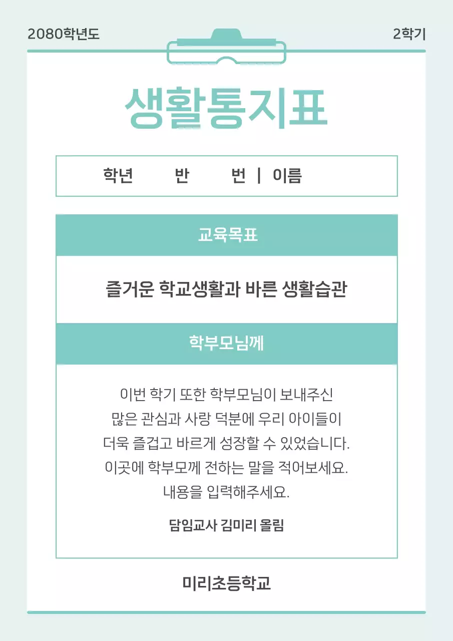 민트 심플 교육 보고서