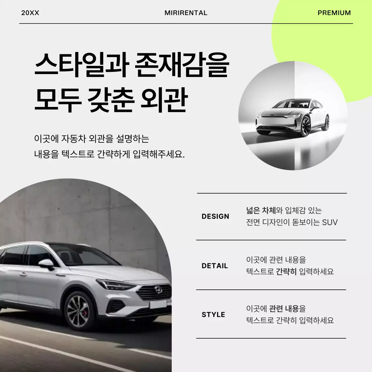 회색과 연두색의 심플한 렌터카 광고