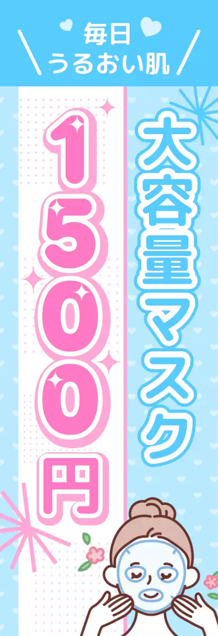 水色 ポップ 美容 のぼり カジュアル