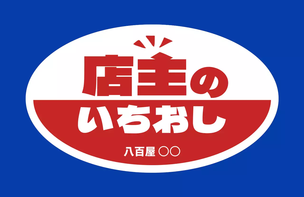 緑 ポップ セールス ポスター 食べ頃