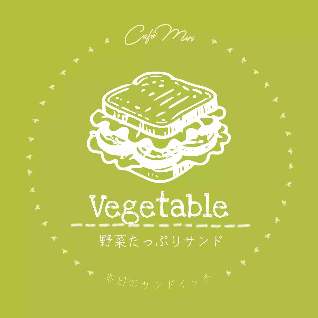 ナチュラル 手書き サンドイッチ メニュー 味ラベル