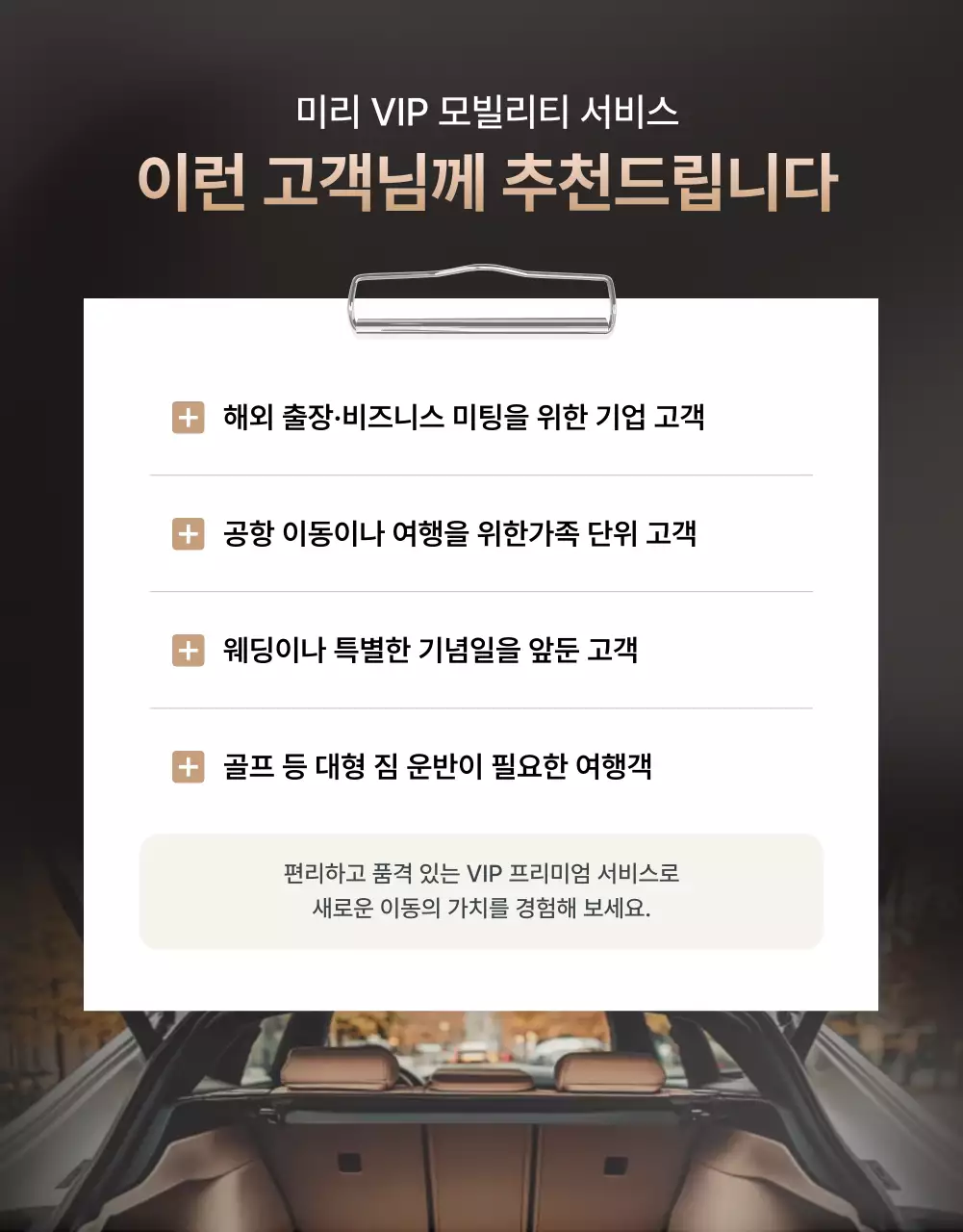 검정 럭셔리 모빌리티 광고