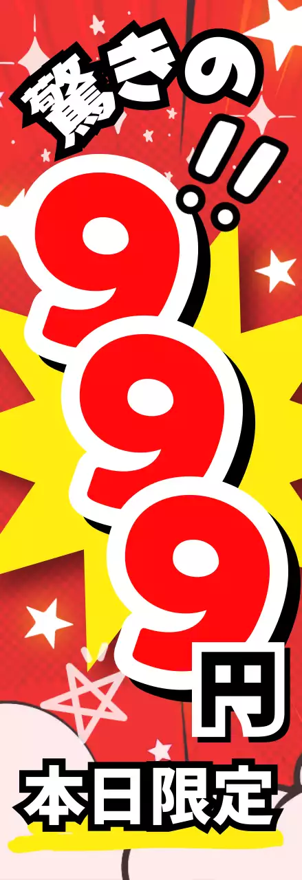 赤 ポップ セール ポスター ショックプライス