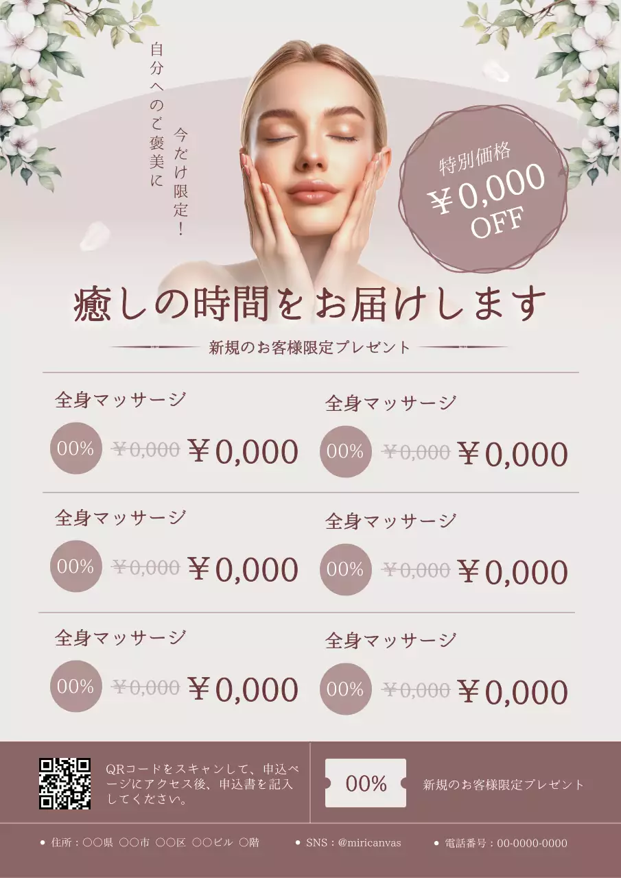 ピンク 上品 マッサージ チラシ エステ価格の広報