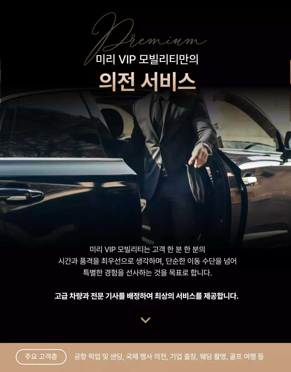 검정 럭셔리 모빌리티 광고