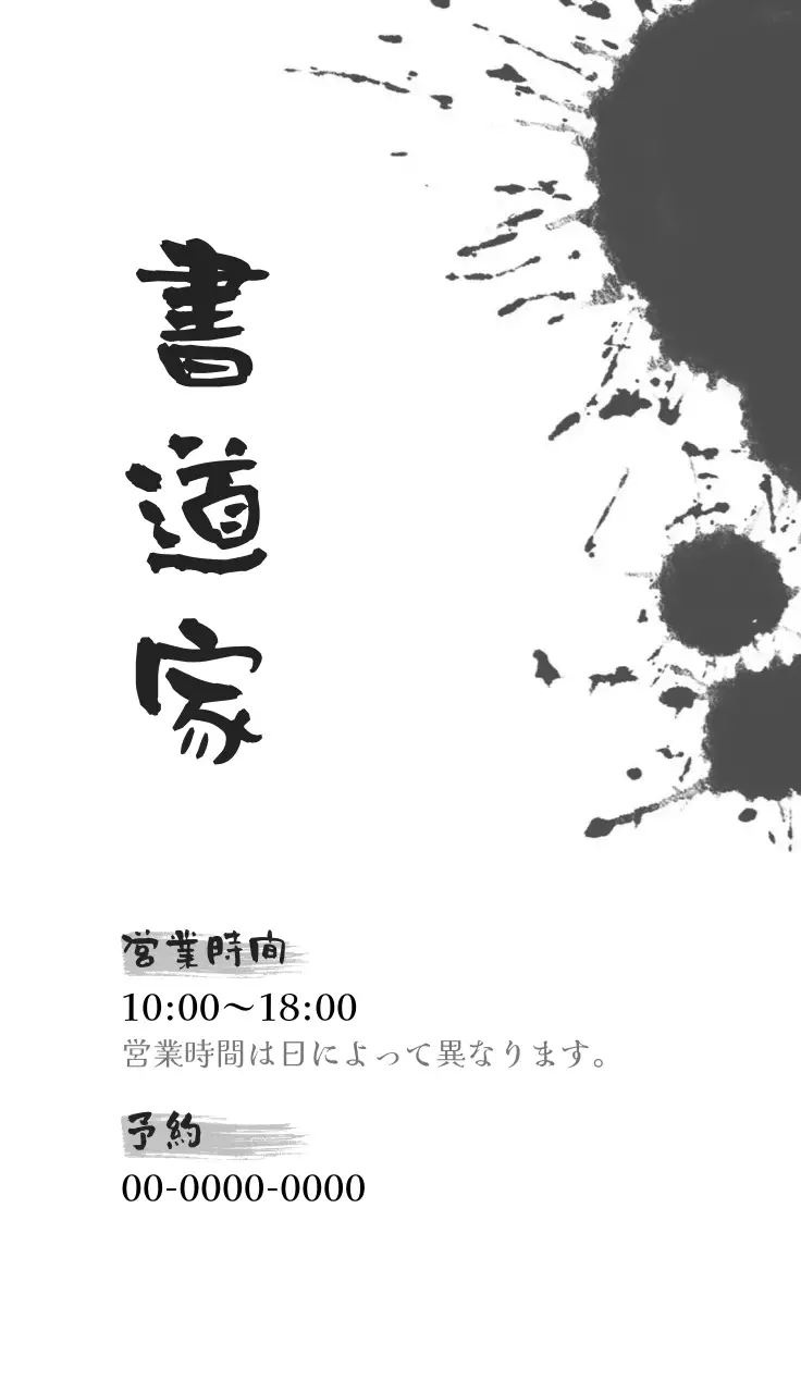 白黒 和風 名刺 書道書道家