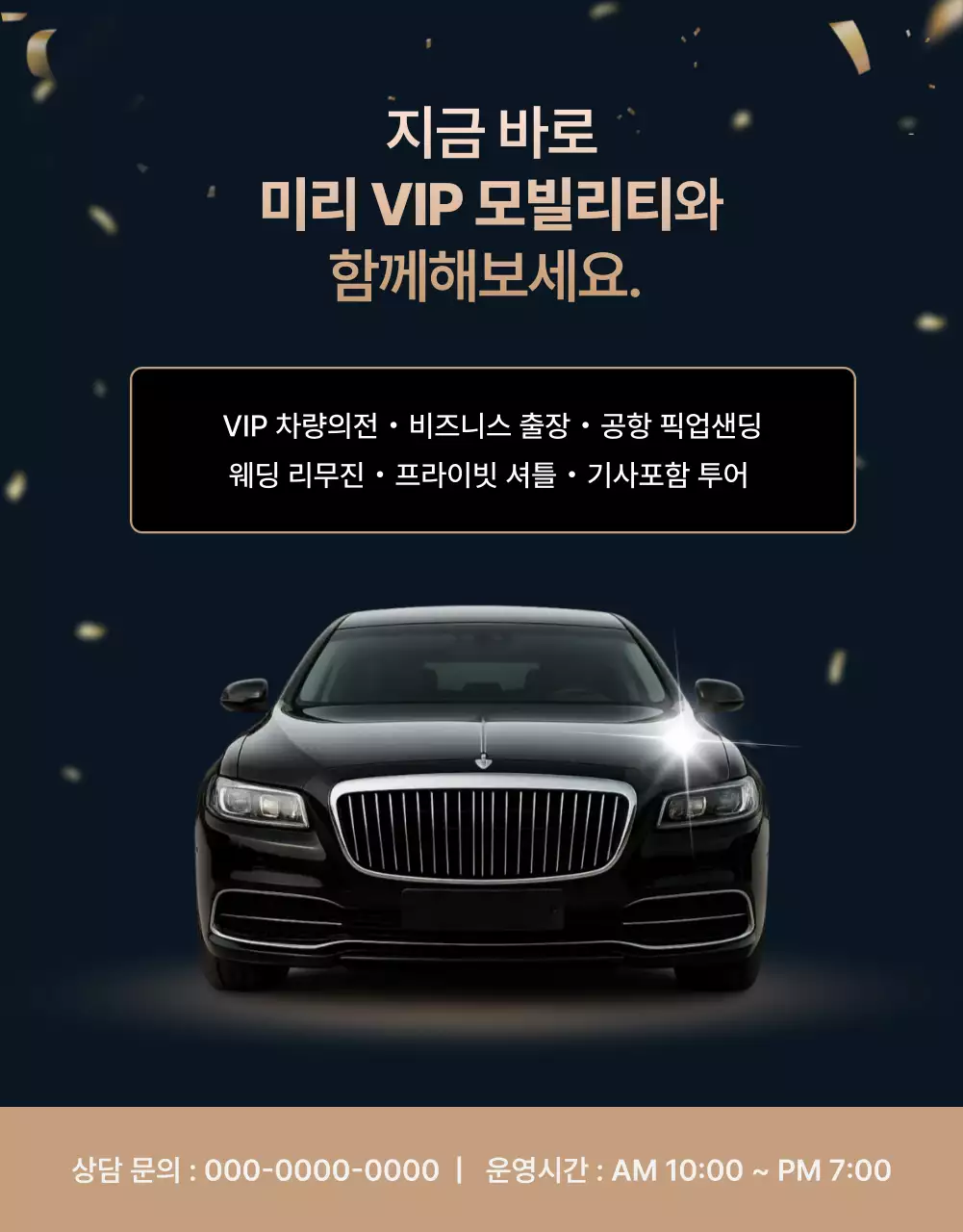 검정 럭셔리 모빌리티 광고