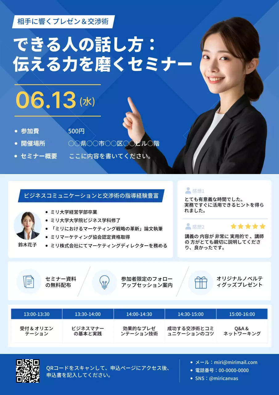 青 モダン セミナー ポスター 企業のセミナー