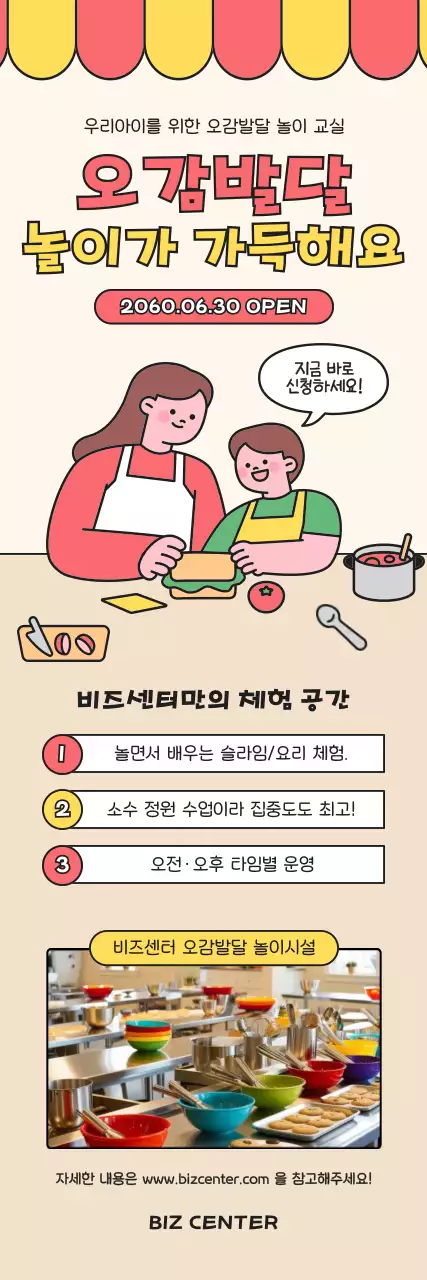 노랑 아기자기한 체험 안내
