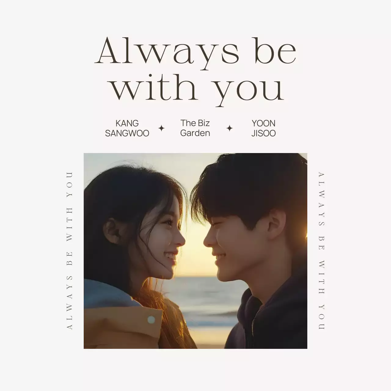 베이지 심플 로맨스 포스터