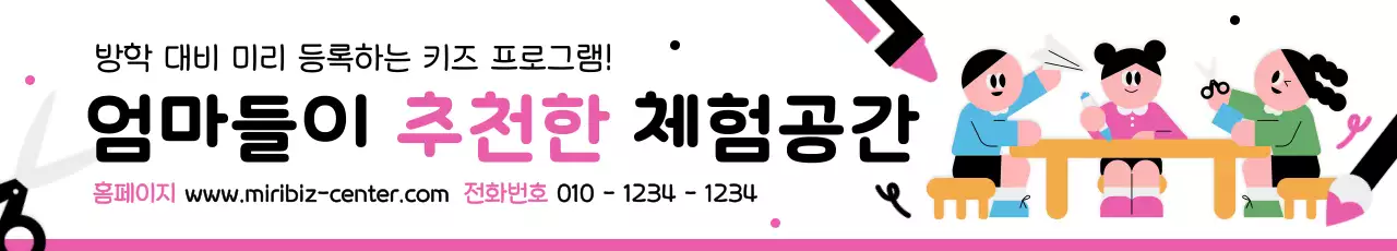 핑크 아기자기한 키즈 프로그램 홍보