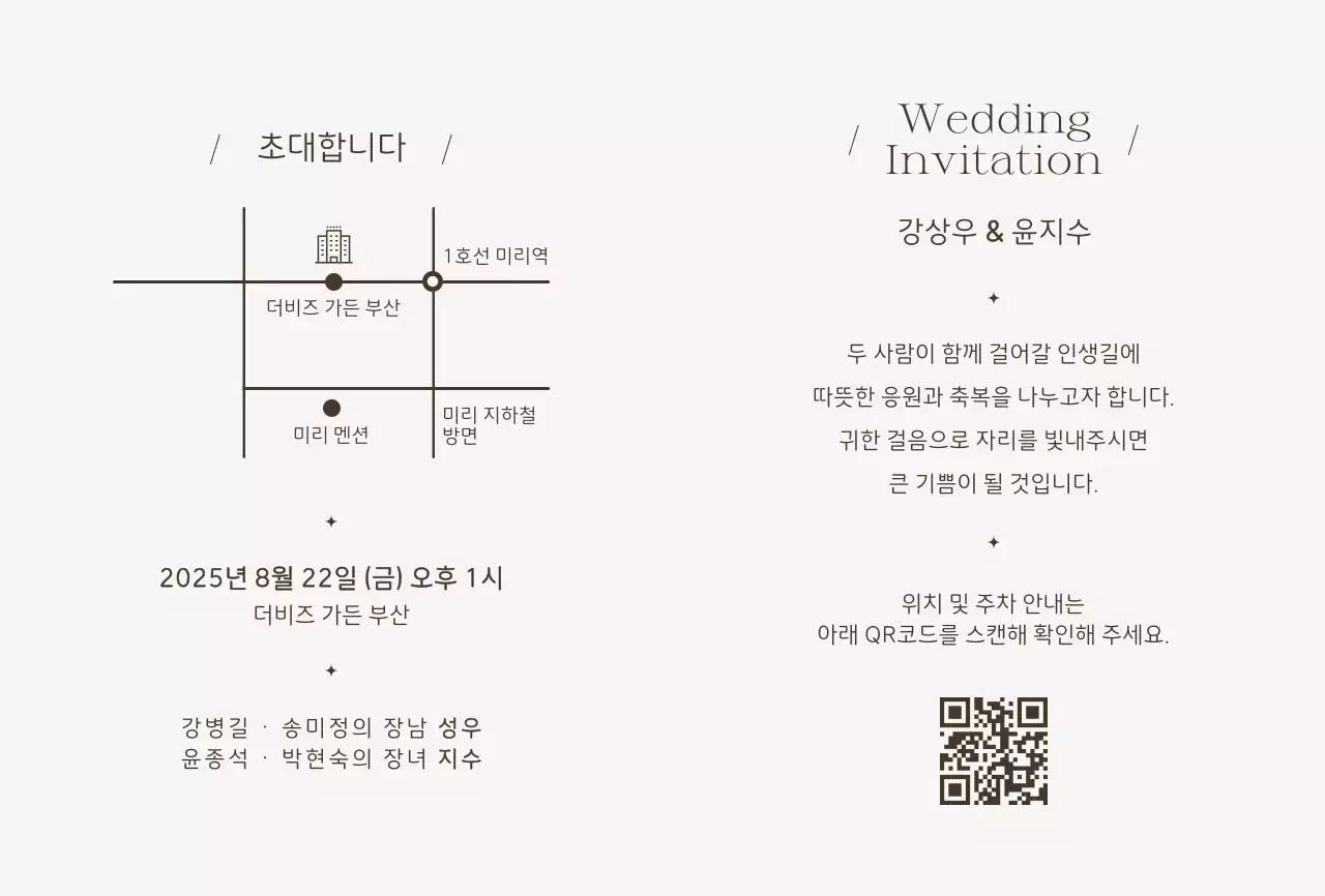 갈색 모던 결혼 초대장