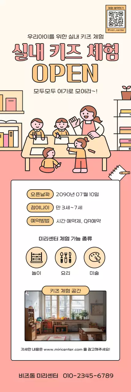 핑크 아기자기한 키즈체험 홍보