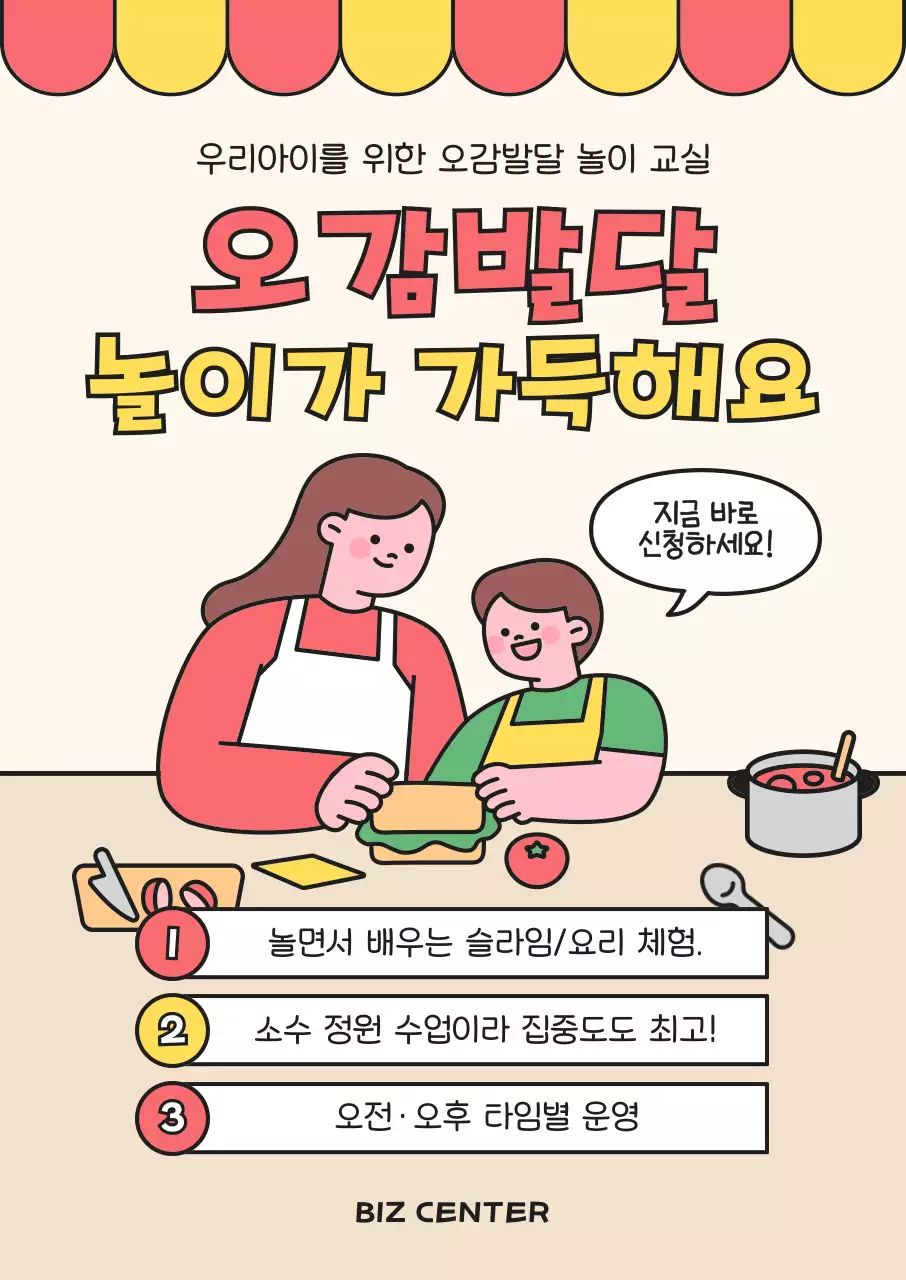 노랑 아기자기한 놀이 체험 안내