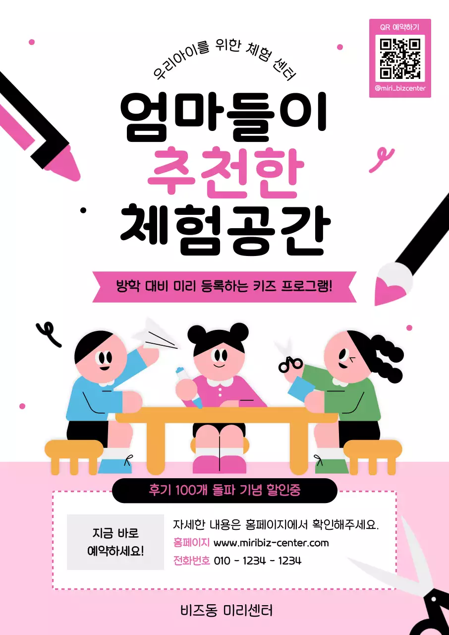 핑크 아기자기한 키즈 프로그램 홍보