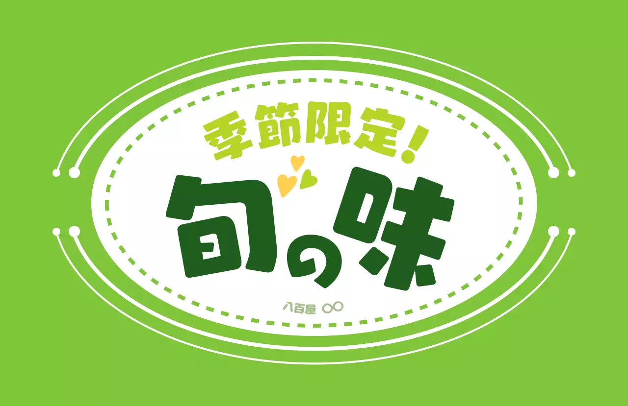 黄色 ポップ 食べ頃