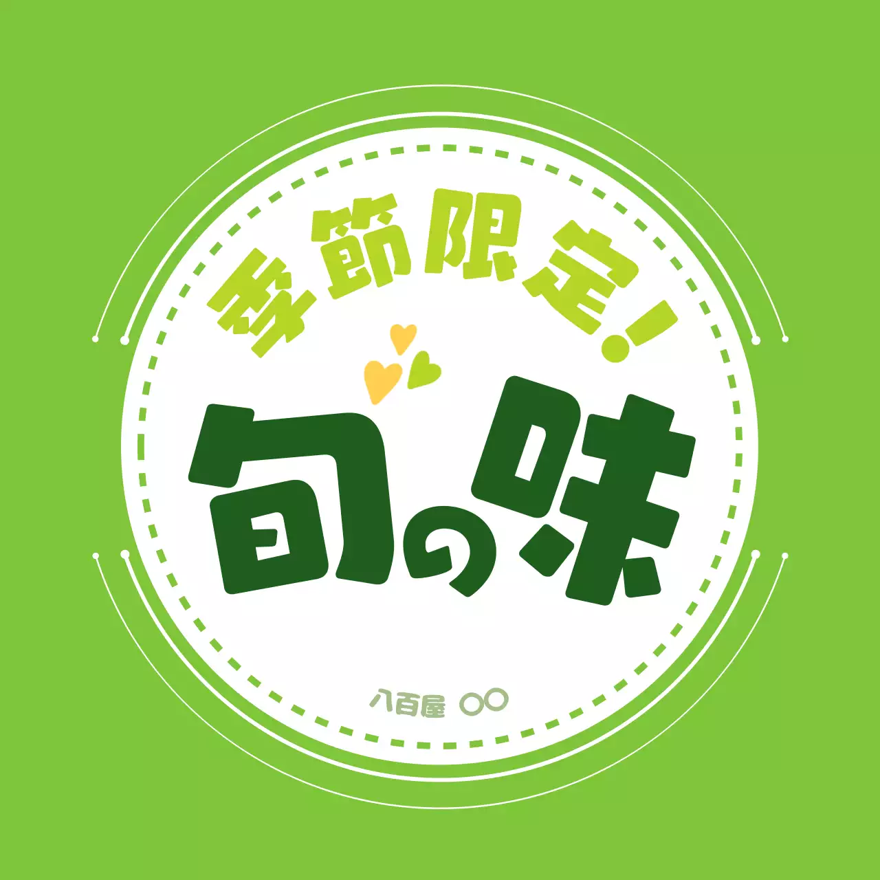 黄色 ポップ 食べ頃