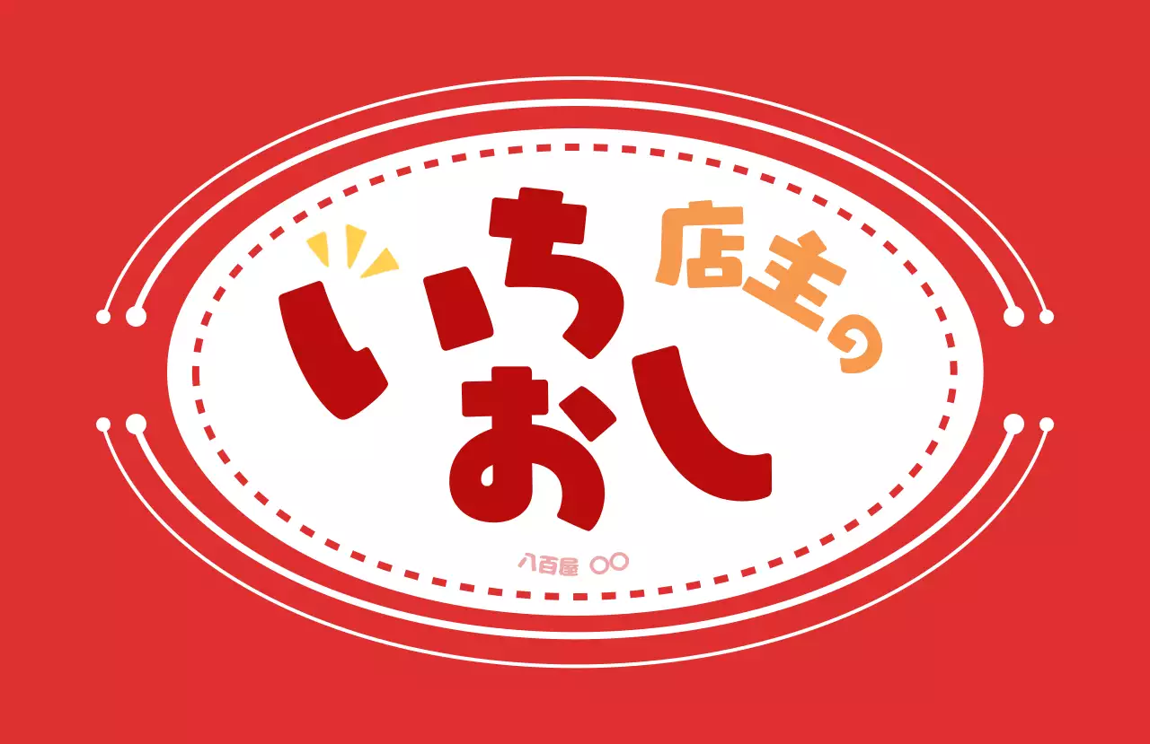 黄色 ポップ 食べ頃