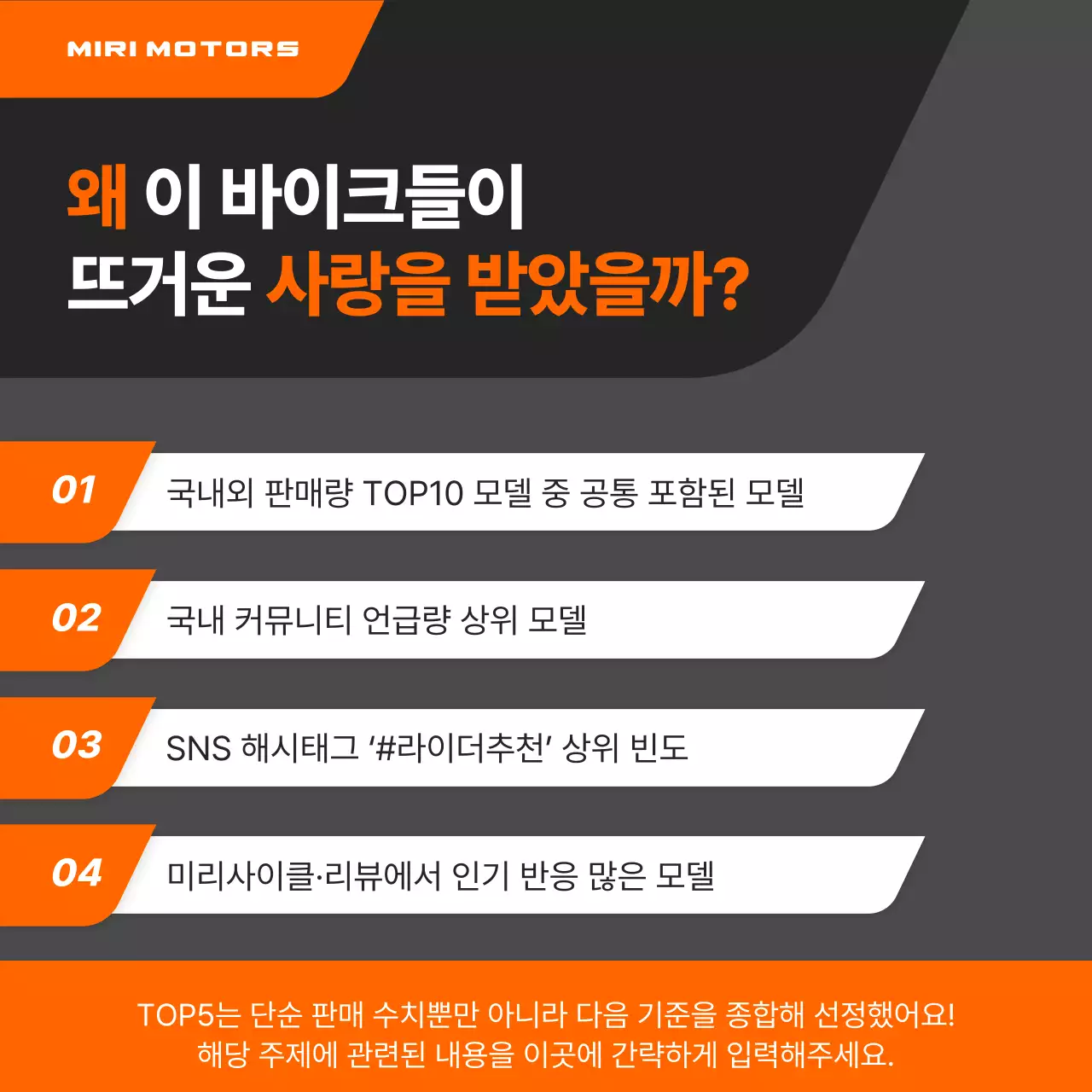 주황 모던 모터사이클 광고