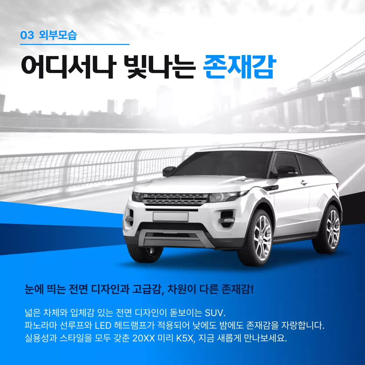 파랑 모던 자동차 광고