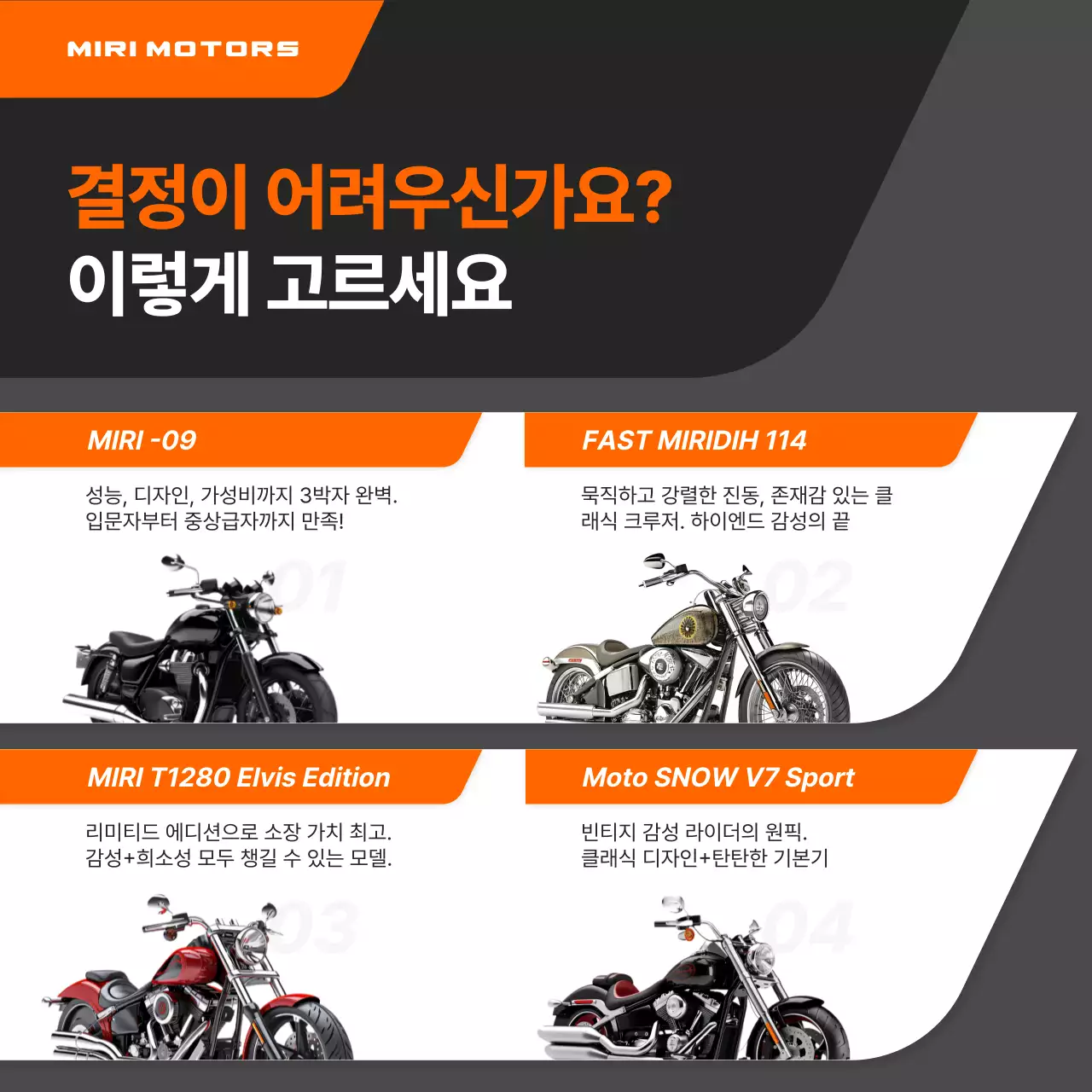 주황 모던 모터사이클 광고